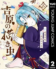 吉原の描き虫 2