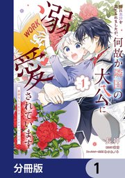姉に悪評を立てられましたが、何故か隣国の大公に溺愛されています