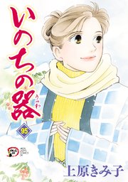いのちの器 95