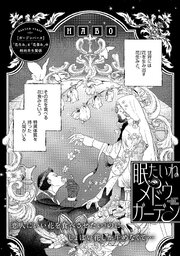 眠たいねメドウガーデン