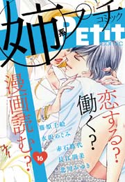 姉系Petit Comic 2014年16号
