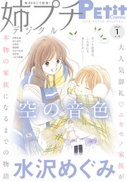 姉プチデジタル 2026年1月号（2025年12月8日発売）【電子版特典付き】