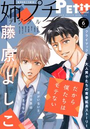 姉プチデジタル 2026年6月号（2026年5月8日発売）【電子版特典付き】
