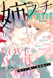 姉系Petit Comic 2018年11月号(2018年10月19日発売)