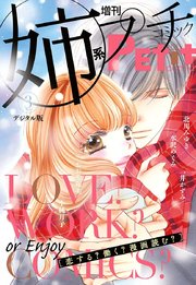姉系Petit Comic 2019年3月号（2019年2月19日発売）