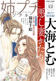 姉プチデジタル 2019年12月号（2019年11月8日発売）
