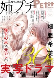 姉プチデジタル 2020年11月号（2020年10月8日発売）