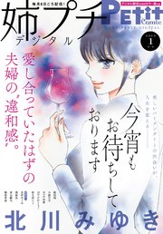 姉プチデジタル 2023年1月号（2022年12月8日発売）【電子版特典付き】