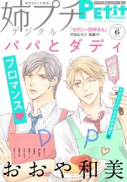 姉プチデジタル 2023年6月号（2023年5月8日発売）【電子版特典付き】