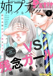 姉プチデジタル 2024年3月号（2024年2月8日発売）【電子版特典付き】