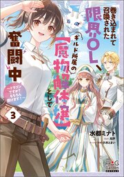 巻き込まれて召喚された限界OL、ギルド所属の【魔物解体嬢】として奮闘中～ドラゴンですか？もちろん捌けます！～