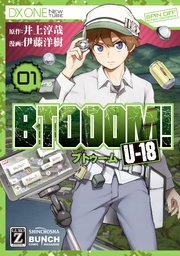 BTOOOM！ U-18