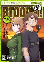 BTOOOM！ U-18 6巻（完）