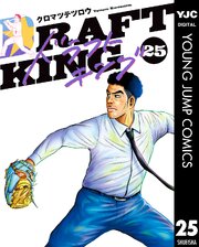 ドラフトキング 25