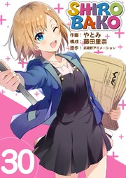 SHIROBAKO（30）