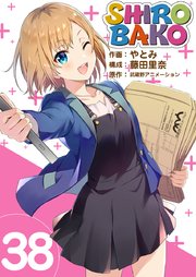 SHIROBAKO（38）