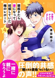 朝起きたら妻になって妊娠していた俺のレポート（4）
