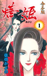 燁姫