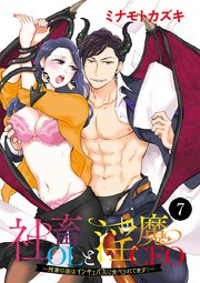 社畜OLと淫魔CEO～残業の後はインキュバスに食べられてます！～ 7