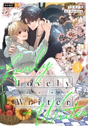 Lovely Writer 3巻