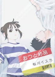 おつとめ品