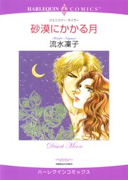 ハーレクインコミックス セット　2023年 vol.840