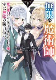 無限の魔術師