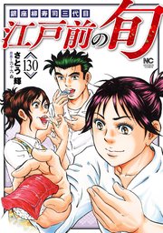 江戸前の旬 130