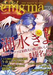 enigma vol．124