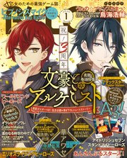 B’s-LOG 2020年1月号