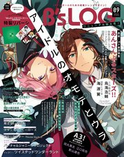 B’s-LOG 2020年9月号