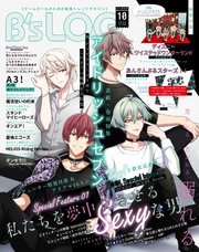 B’s-LOG 2020年10月号