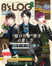 B’s-LOG 2020年11月号