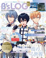 B’s-LOG 2021年1月号