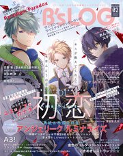 B’s-LOG 2021年2月号