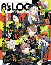 B’s-LOG 2021年3月号