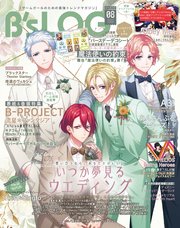B’s-LOG 2021年8月号