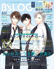 B’s-LOG 2021年11月号
