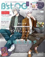 B’s-LOG 2021年12月号