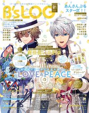 B’s-LOG 2022年1月号