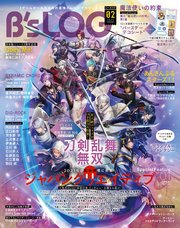 B’s-LOG 2022年2月号