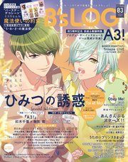 B’s-LOG 2022年3月号
