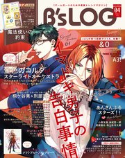 B’s-LOG 2022年4月号