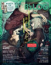B’s-LOG 2023年6月号