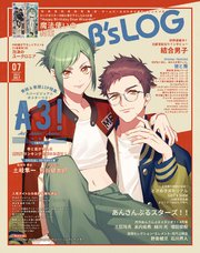B’s-LOG 2023年7月号