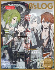 B’s-LOG 2023年8月号