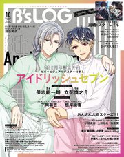 B’s-LOG 2023年10月号
