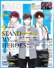 B’s-LOG 2023年11月号