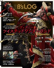 B’s-LOG 2023年12月号