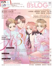 B’s-LOG 2025年1月号
